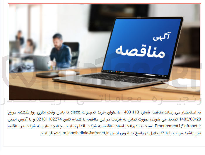 تصویر کوچک آگهی خرید تجهیزات cisco 