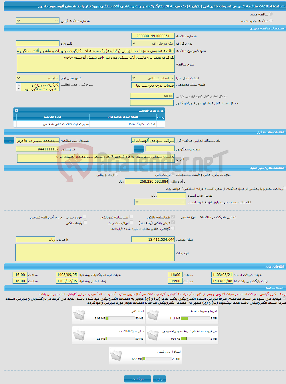 تصویر کوچک آگهی مناقصه عمومی همزمان با ارزیابی (یکپارچه) یک مرحله ای بکارگیری تجهیزات و ماشین آلات سنگین مورد نیاز واحد شمش آلومینیوم جاجرم