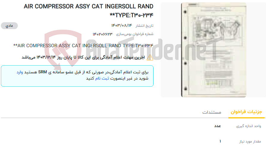 تصویر کوچک آگهی AIR COMPRESSOR ASSY CAT INGERSOLL RAND TYPE:T30-234**