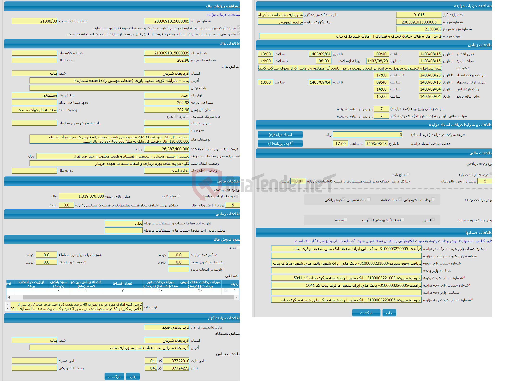 تصویر کوچک آگهی مزایده زمین با کاربری مسکونی با متراژ 202.98 واقع در بناب – باقرآباد- کوچه شهید یاوری (قطعات موسی زاده) قطعه شماره 9