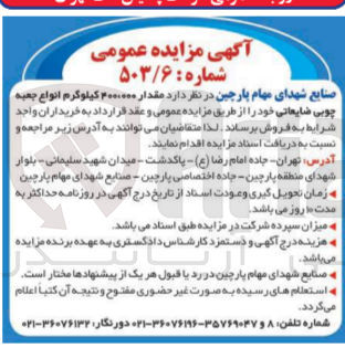 تصویر کوچک آگهی فروش مقدار 400.000 کیلوگرم انواع جعبه چوبی ضایعاتی 