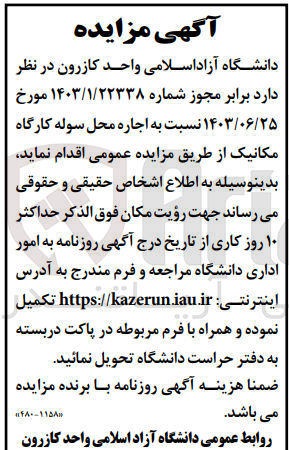 تصویر کوچک آگهی اجاره محل سوله کارگاه مکانیک