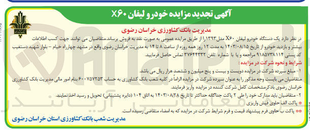 تصویر کوچک آگهی فروش یک دستگاه خودرو لیفان x60 