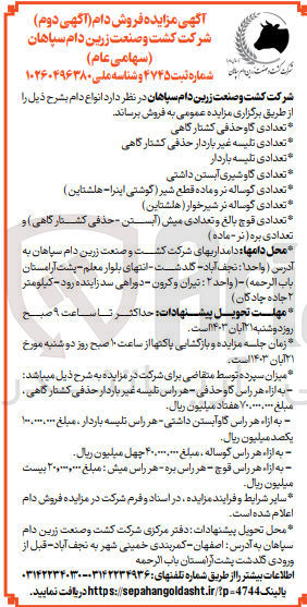 تصویر کوچک آگهی فروش انواع دام شامل :
گاو حذفی کشتارگاهی ،تلیسه باردار ،گوساله نر شیرخوار ،گاو شیری آبستن داشتی ،تلیسه غیرباردار حذفی کشتارگاهی و...
