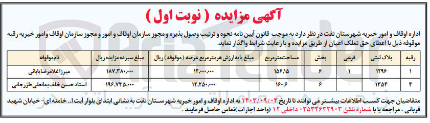 تصویر کوچک آگهی واگذاری ملک در دوردیف به پلاک های ثبتی 1296و1354