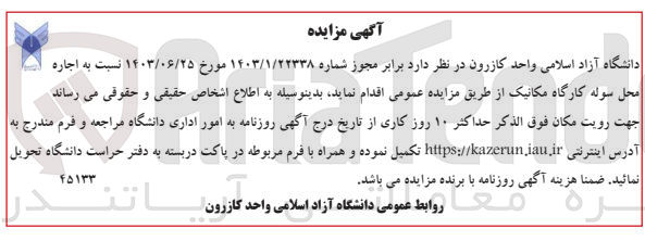 تصویر کوچک آگهی  اجاره محل سوله کارگاه مکانیک