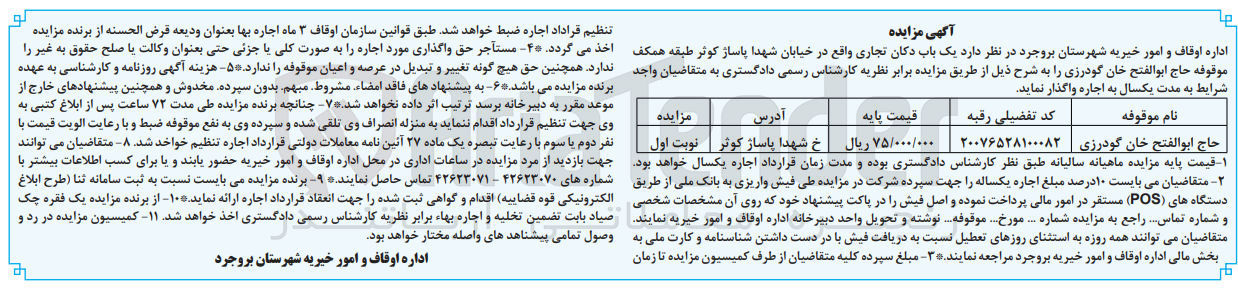 تصویر کوچک آگهی اجاره یک باب دکان تجاری 