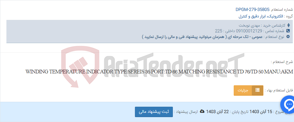 تصویر کوچک آگهی WINDING TEMPERATURE INDICATOR TYPE:SEREIS 35 PORT:TD 66 MATCHING RESISTANCE TD 76/TD 50 MANU:AKM