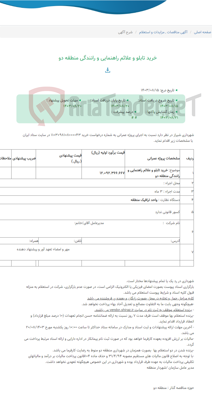 تصویر کوچک آگهی خرید تابلو و علائم راهنمایی و رانندگی منطقه دو