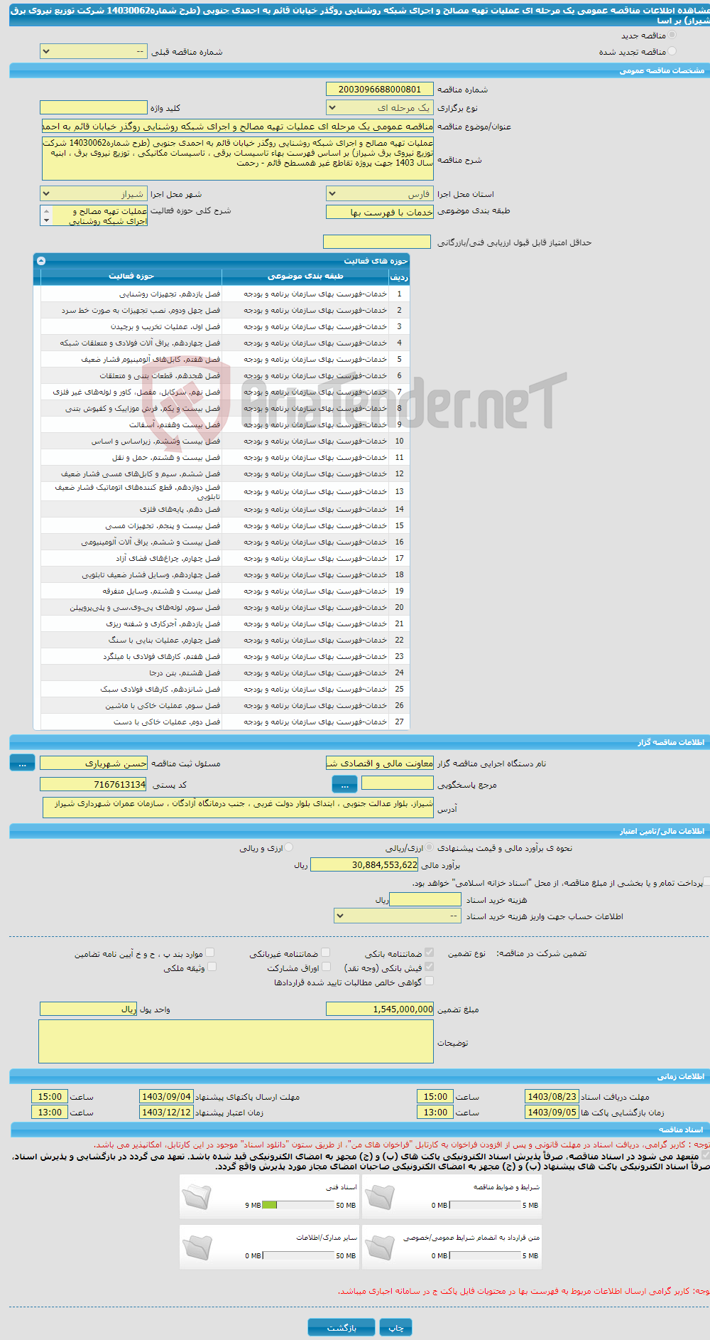 تصویر کوچک آگهی مناقصه عمومی یک مرحله ای عملیات تهیه مصالح و اجرای شبکه روشنایی روگذر خیابان قائم به احمدی جنوبی (طرح شماره14030062 شرکت توزیع نیروی برق شیراز) بر اسا