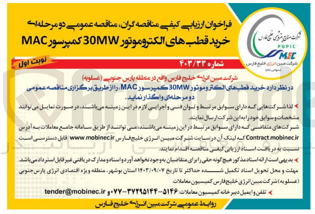 تصویر کوچک آگهی خرید قطب های الکتروموتور 30mw کمپرسور mac