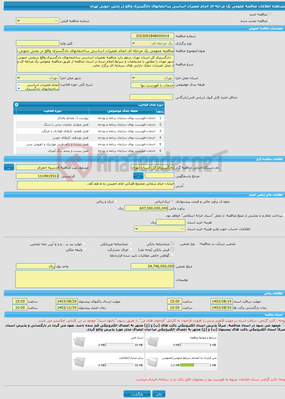 تصویر کوچک آگهی مناقصه عمومی یک مرحله ای انجام تعمیرات اساسی ساختمانهای دادگستری واقع در بخش جنوبی تهران