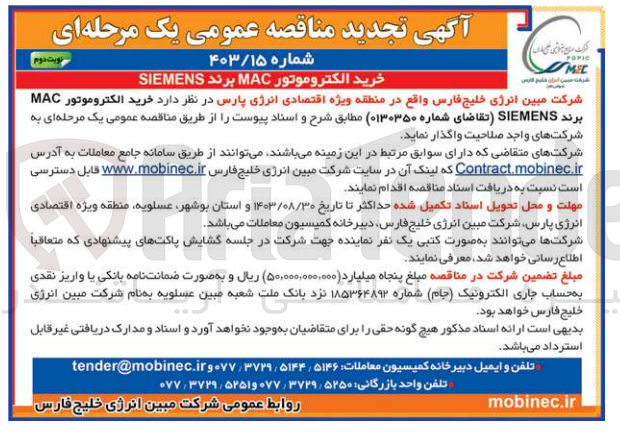 تصویر کوچک آگهی خرید الکتروموتور mac برند siemens
