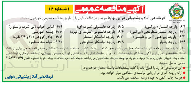 تصویر کوچک آگهی خرید پارچه لباسکار شطرنجی