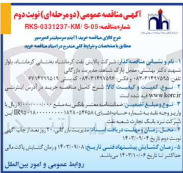 تصویر کوچک آگهی خرید ۱ آیتم سرسیلندر کمپرسور
