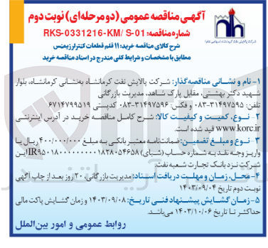 تصویر کوچک آگهی خرید 11 قلم قطعات کنترلر زیمنس 