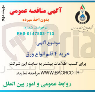 تصویر کوچک آگهی خرید 4 قلم انواع ورق