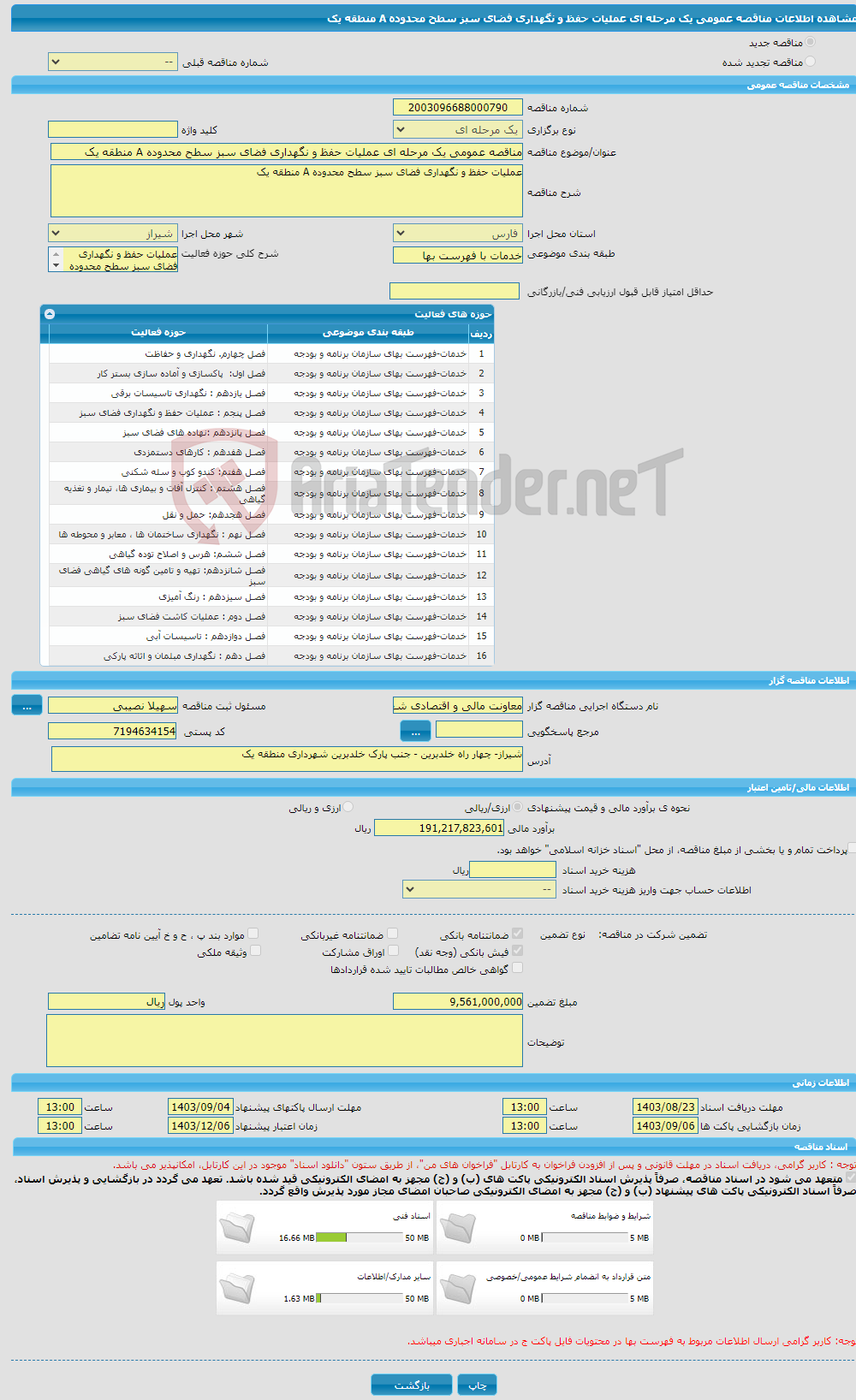 تصویر کوچک آگهی مناقصه عمومی یک مرحله ای عملیات حفظ و نگهداری فضای سبز سطح محدوده A منطقه یک 