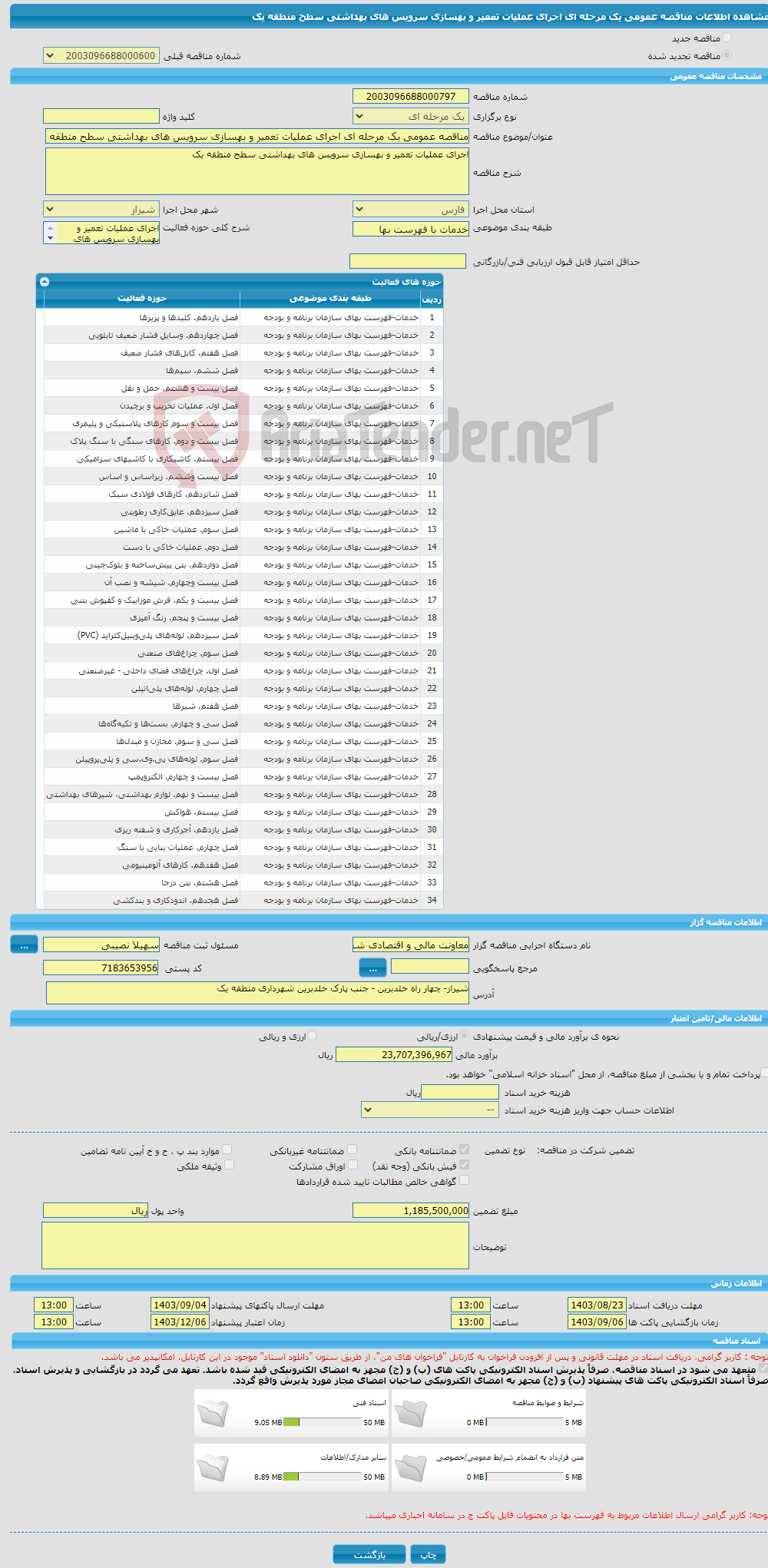 تصویر کوچک آگهی مناقصه عمومی یک مرحله ای اجرای عملیات تعمیر و بهسازی سرویس های بهداشتی سطح منطقه یک