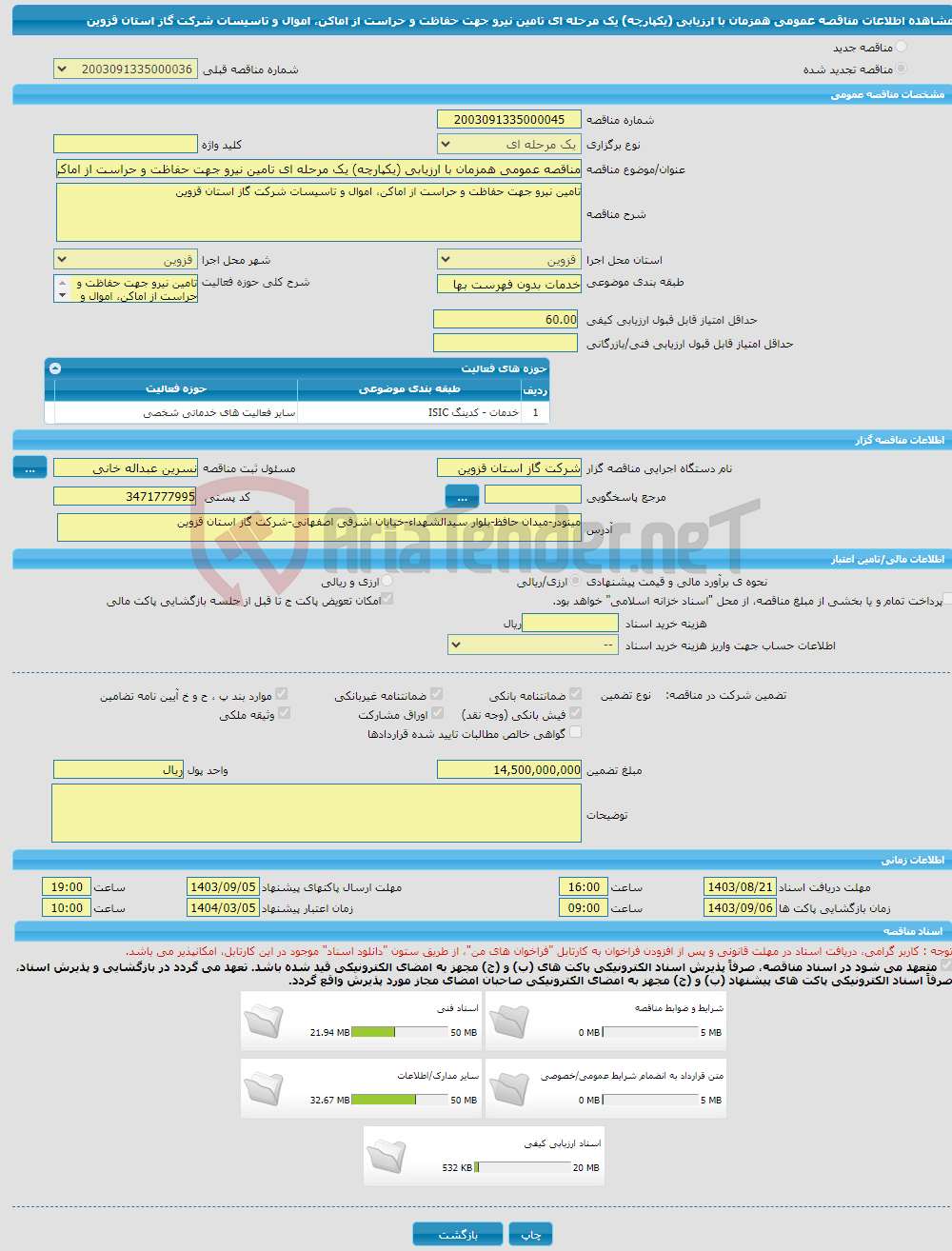 تصویر کوچک آگهی مناقصه عمومی همزمان با ارزیابی (یکپارچه) یک مرحله ای تامین نیرو جهت حفاظت و حراست از اماکن، اموال و تاسیسات شرکت گاز استان قزوین