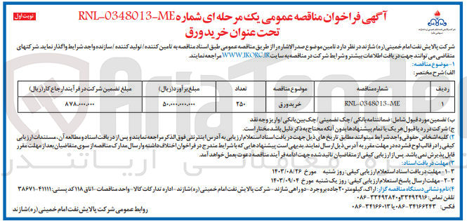 تصویر کوچک آگهی خرید ورق 