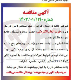 تصویر کوچک آگهی خرید المان الکتریکی 