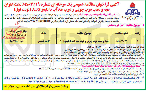 تصویر کوچک آگهی تهیه و نصب درب چوبی و درب ضدآب با پلیمر abs