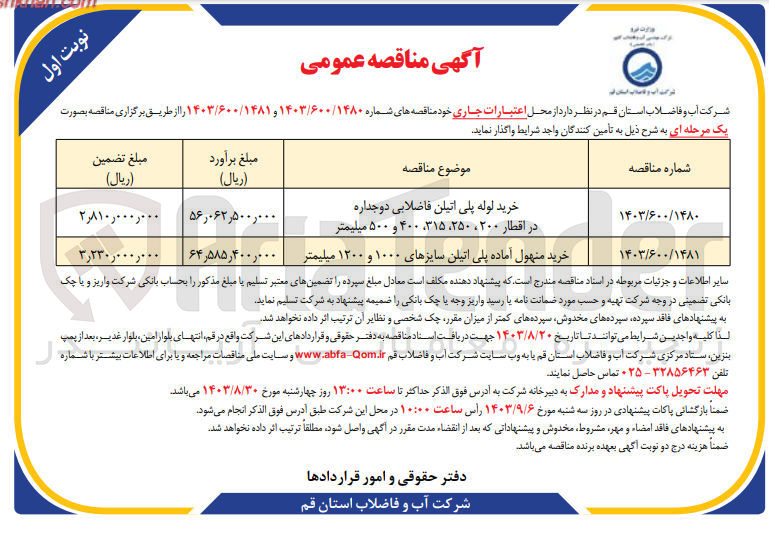 تصویر کوچک آگهی خرید منهول آماده پلی اتیلن سایزهای ۱۰۰۰ و ۱۲۰۰ میلیمتر
