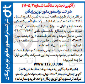 تصویر کوچک آگهی تامین الکترود استیل 3/25*350