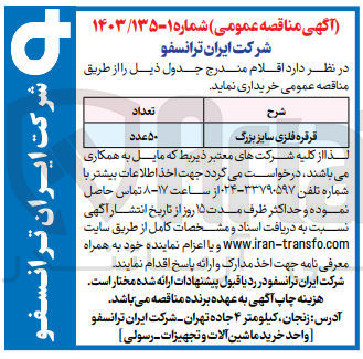 تصویر کوچک آگهی خرید قرقره فلزی سایز بزرگ 50 عدد