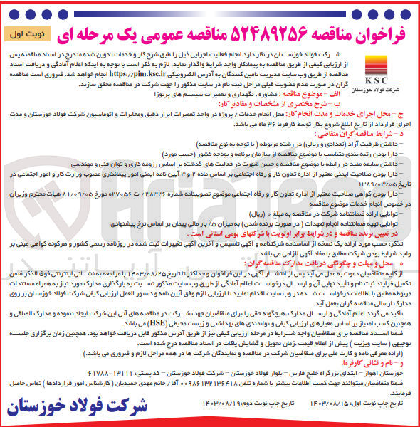 تصویر کوچک آگهی مشاوره نگهداری و تعمیرات سیستم های پرتوزا
