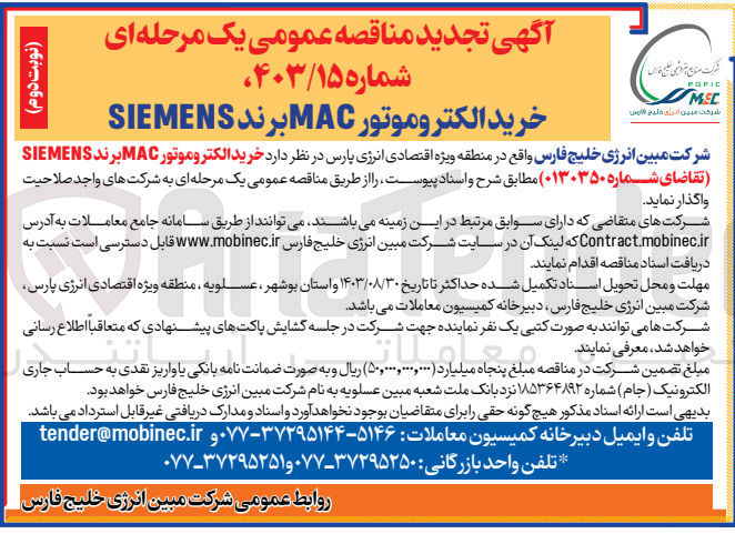 تصویر کوچک آگهی خرید الکتروموتور mac برند siemens