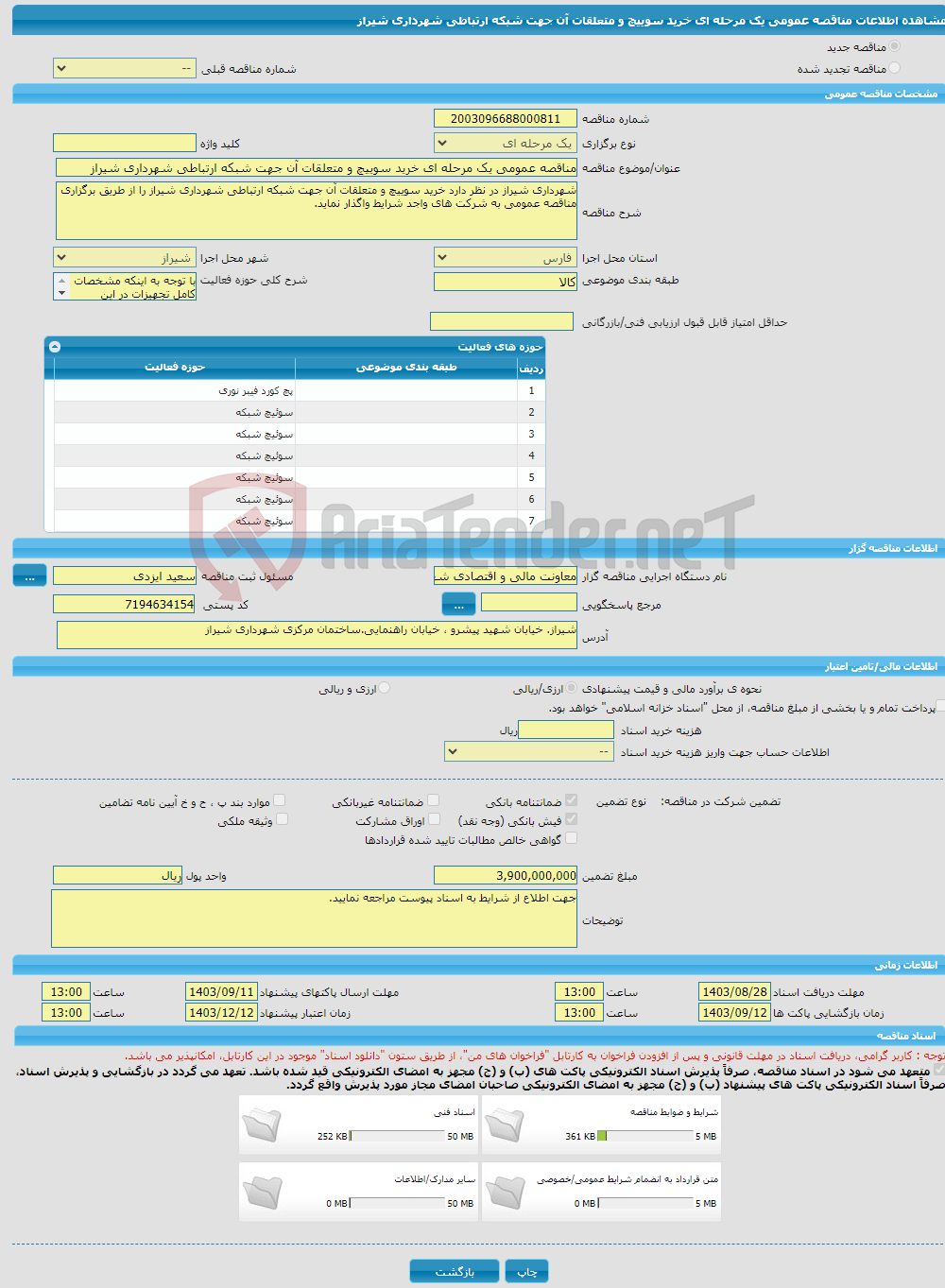 تصویر کوچک آگهی مناقصه عمومی یک مرحله ای خرید سوییچ و متعلقات آن جهت شبکه ارتباطی شهرداری شیراز