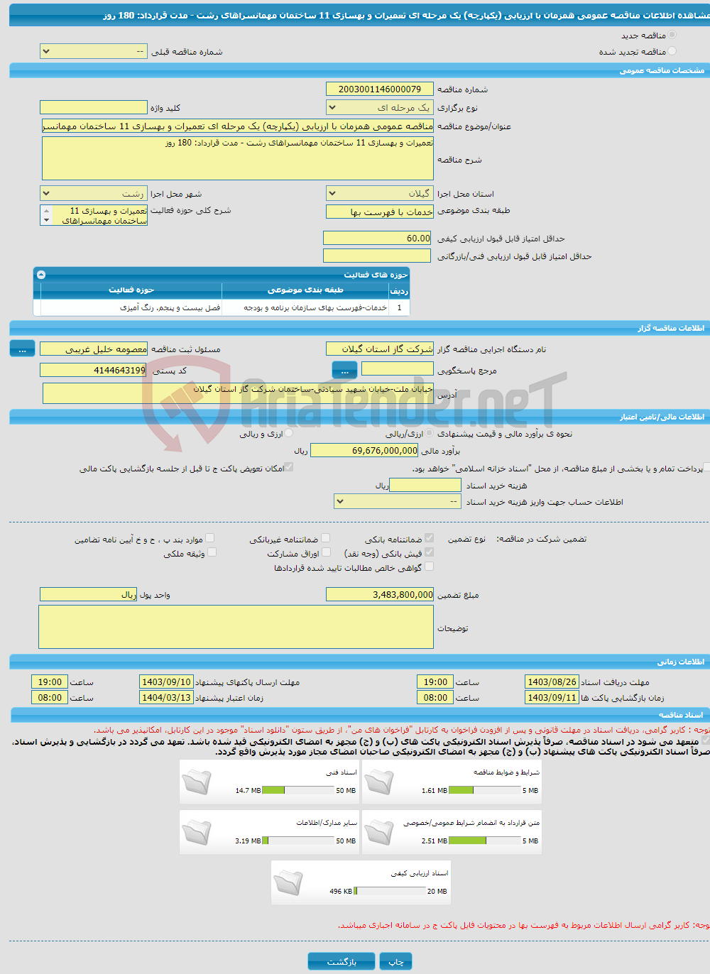 تصویر کوچک آگهی مناقصه عمومی همزمان با ارزیابی (یکپارچه) یک مرحله ای تعمیرات و بهسازی 11 ساختمان مهمانسراهای رشت - مدت قرارداد: 180 روز