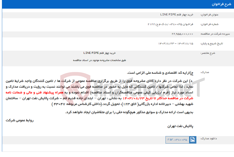 تصویر کوچک آگهی خرید چهار قلم LINE PIPE