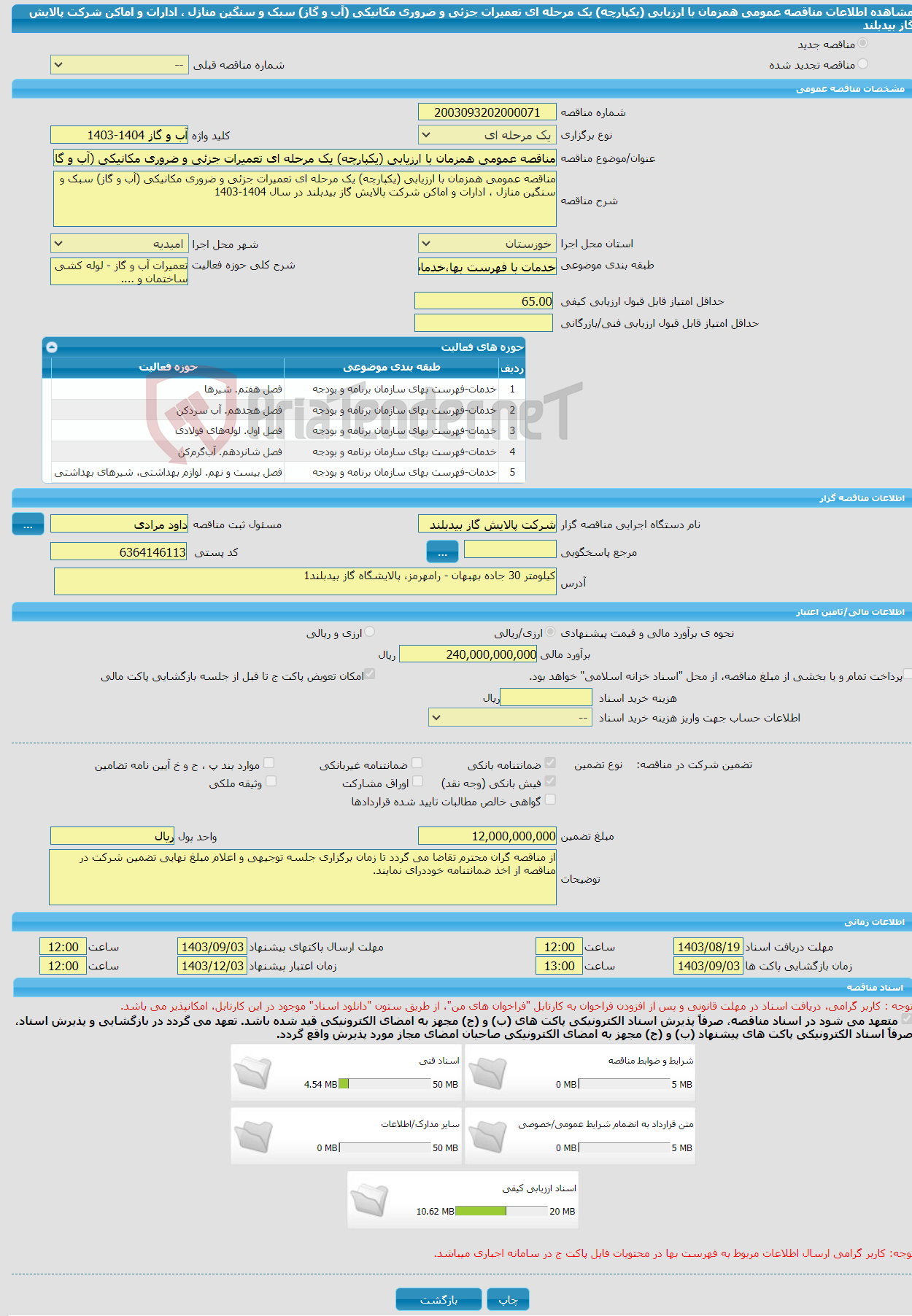 تصویر کوچک آگهی مناقصه عمومی همزمان با ارزیابی (یکپارچه) یک مرحله ای تعمیرات جزئی و ضروری مکانیکی (آب و گاز) سبک و سنگین منازل ، ادارات و اماکن شرکت پالایش گاز بیدبلند 