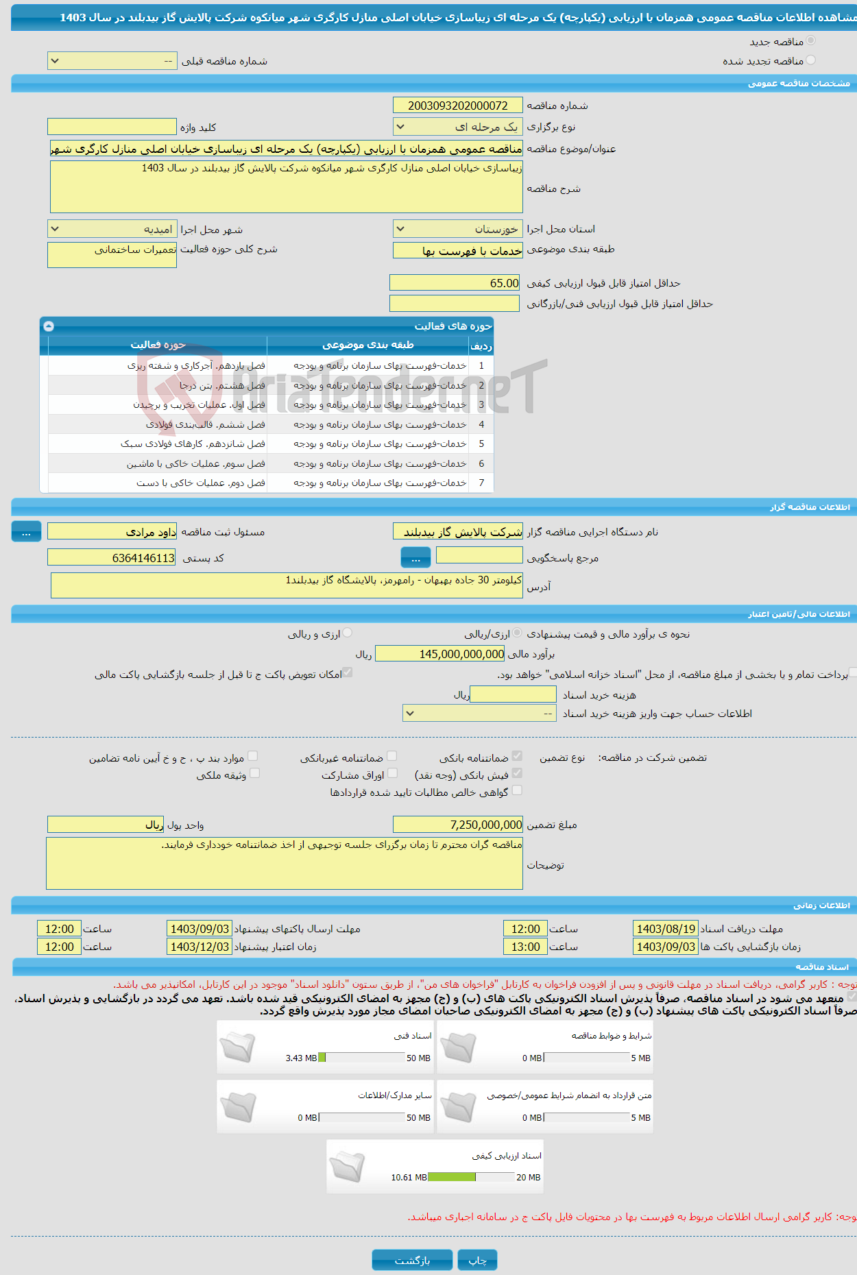 تصویر کوچک آگهی مناقصه عمومی همزمان با ارزیابی (یکپارچه) یک مرحله ای زیباسازی خیابان اصلی منازل کارگری شهر میانکوه شرکت پالایش گاز بیدبلند در سال 1403