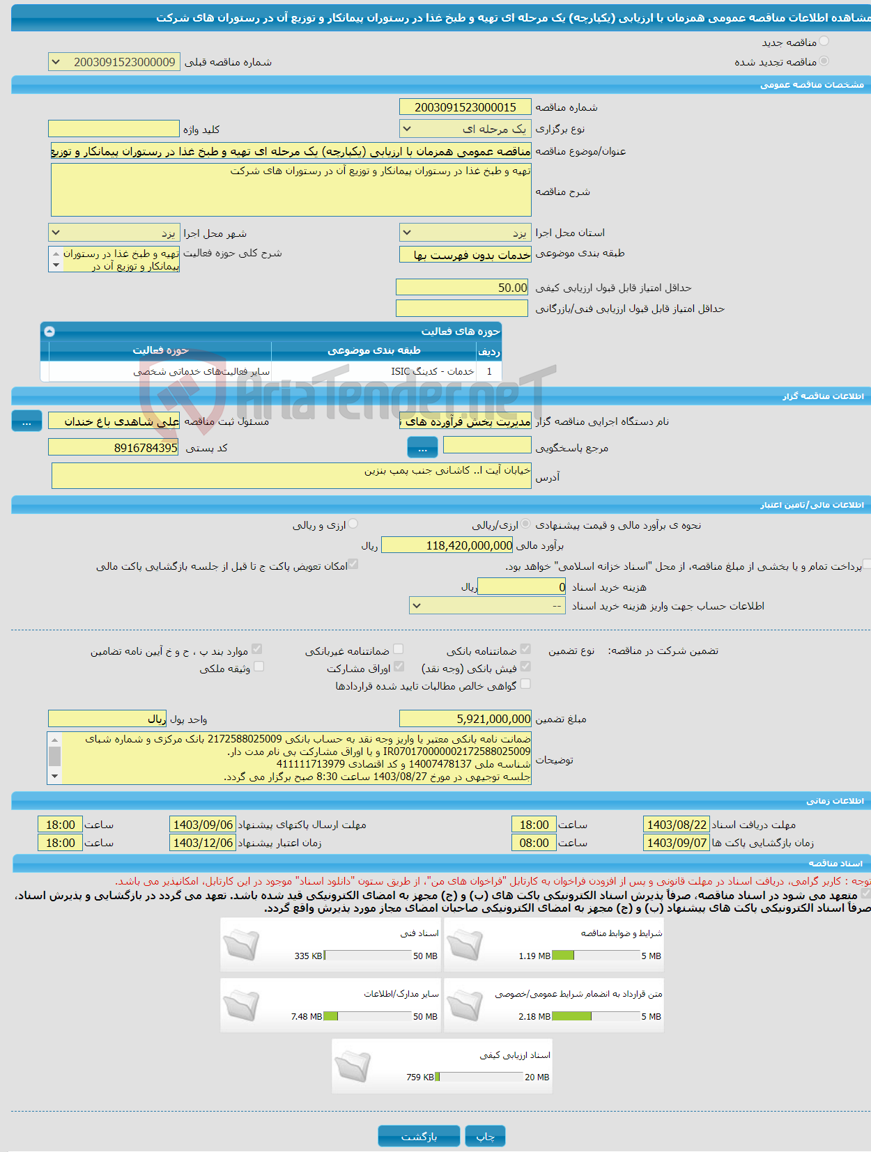 تصویر کوچک آگهی مناقصه عمومی همزمان با ارزیابی (یکپارچه) یک مرحله ای تهیه و طبخ غذا در رستوران پیمانکار و توزیع آن در رستوران های شرکت