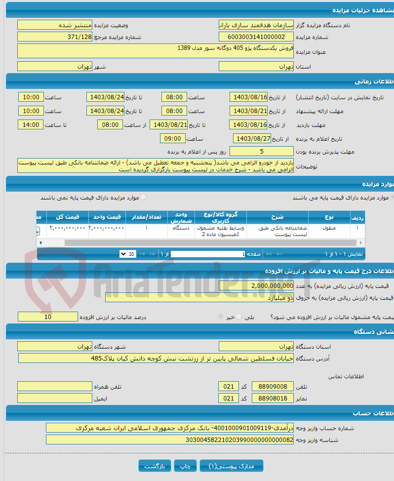 تصویر کوچک آگهی فروش یکدستگاه پژو 405 دوگانه سوز مدل 1389