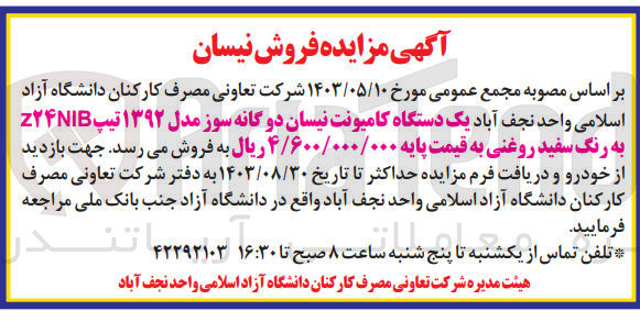 تصویر کوچک آگهی فروش یک دستگاه کامیونت نیسان دوگانه سوز مدل ۱۳۹۲ تیپ z۲۴NIB به رنگ سفید روغنی
