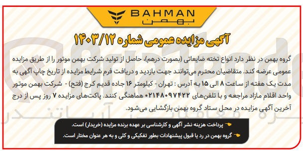 تصویر کوچک آگهی عرضه انواع تخته ضایعاتی به صورت درهم حاصل از تولید شرکت بهمن موتور 