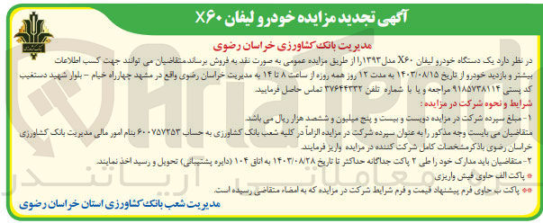 تصویر کوچک آگهی فروش یک دستگاه خودرو لیفان 