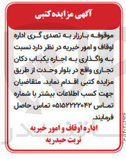 تصویر کوچک آگهی واگذاری اجاره یکباب دکان تجاری واقع در بلوار وحدت 