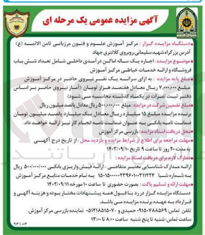تصویر کوچک آگهی اجاره یک ساله اماکن درآمدی داخلی شامل تعداد شش باب فروشگاه و ارائه خدمات خیاطی مرکز آموزش
