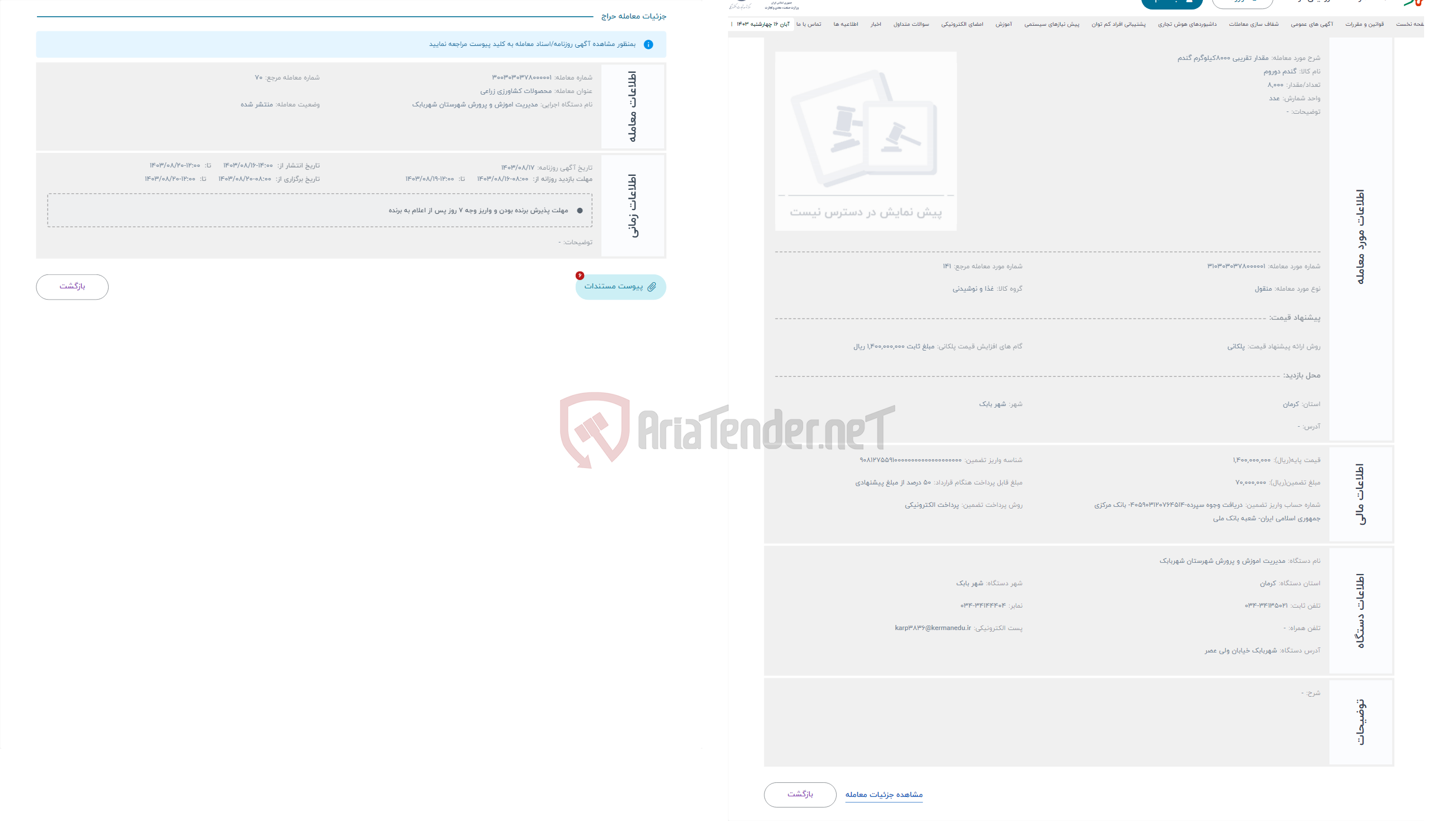 تصویر کوچک آگهی حراج مقدار تقریبی 8000کیلوگرم گندم 