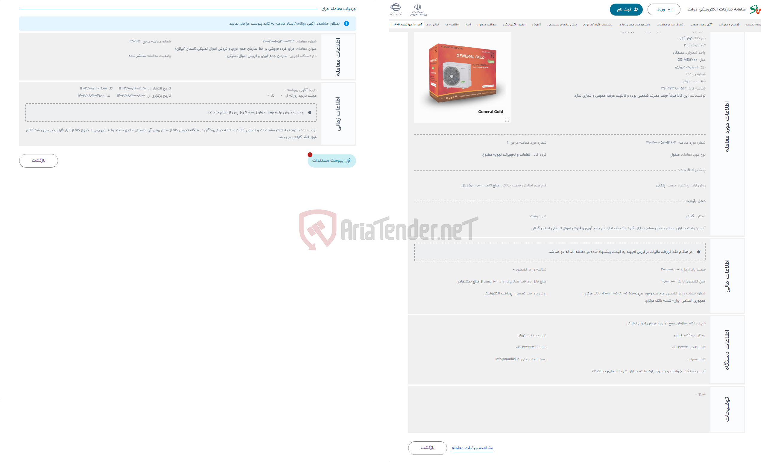 تصویر کوچک آگهی حراج 2 دستگاه کولر اسپیلیت 12 هزار جنرال گلد