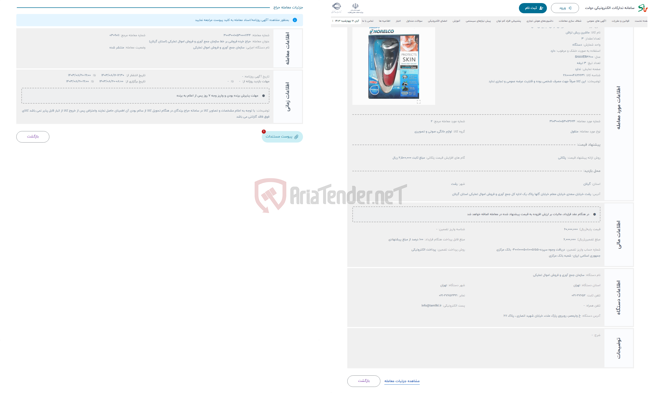 تصویر کوچک آگهی حراج 3 دستگاه ریش تراش فیلیپس مدل shaver 4200 