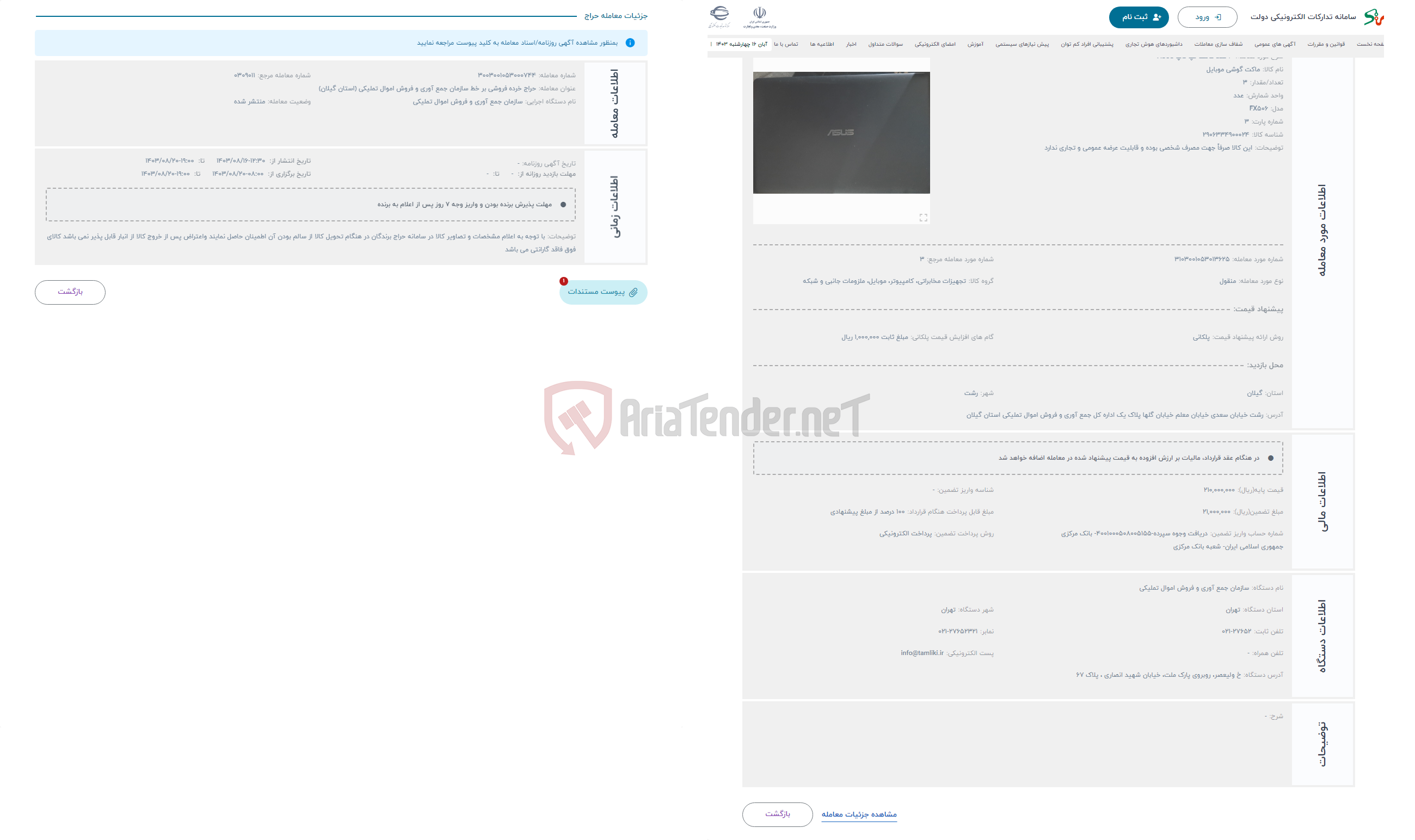 تصویر کوچک آگهی حراج 3 عدد ماکت لپ تاپ ASUS 
