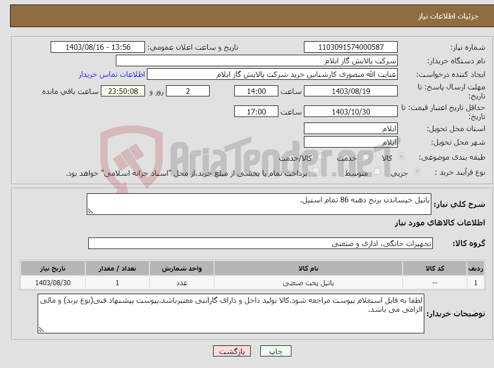 تصویر کوچک آگهی نیاز انتخاب تامین کننده-پاتیل خیساندن برنج دهنه 86 تمام استیل.