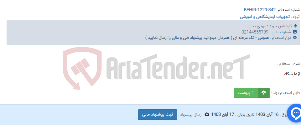 تصویر کوچک آگهی ازمایشگاه